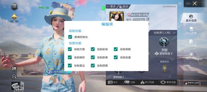 和平精英开挂免费版苹果手机 - iOS专属透视辅助